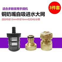 Washing machine car washing machine water inlet filter quick connector nut connector universal accessories