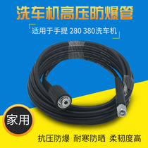 Car washing machine high-pressure water outlet pipe pipe explosion-proof wear-resistant pipe cleaning machine special water pipe water gun pipe accessories