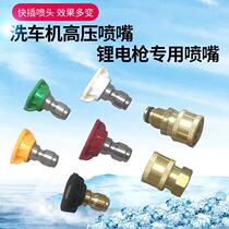 1 4 Ultra-high pressure car washing machine quick-plug water gun nozzle nozzle fan-shaped quick-connect cleaning machine gun head accessories