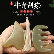 Horns scraping plate scraping comb Comb Fascia Rod point Aperture Stick Beauty face facial head dredging meridians Meridian Massage plate thickness