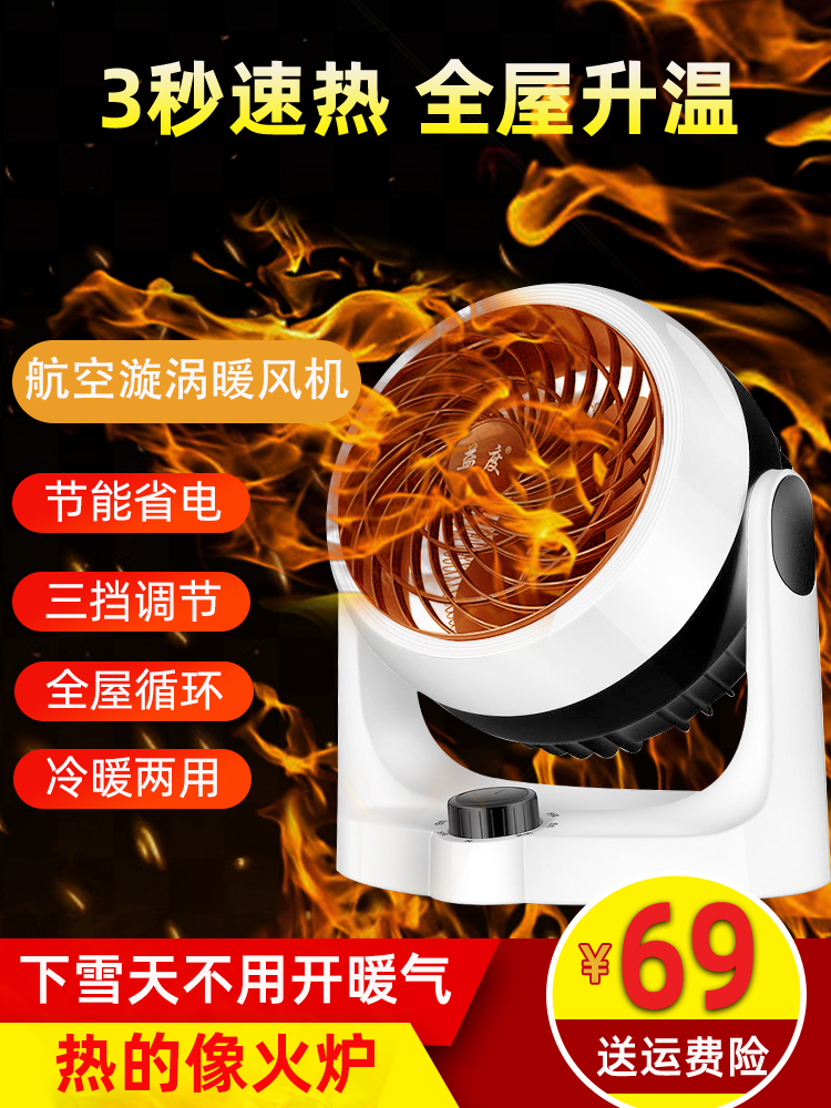Preheat Warm Blower Small Sun Small Warmer Turbine Cold And Warm Amphibious Air Circulation Fan Silent Power Saving Home