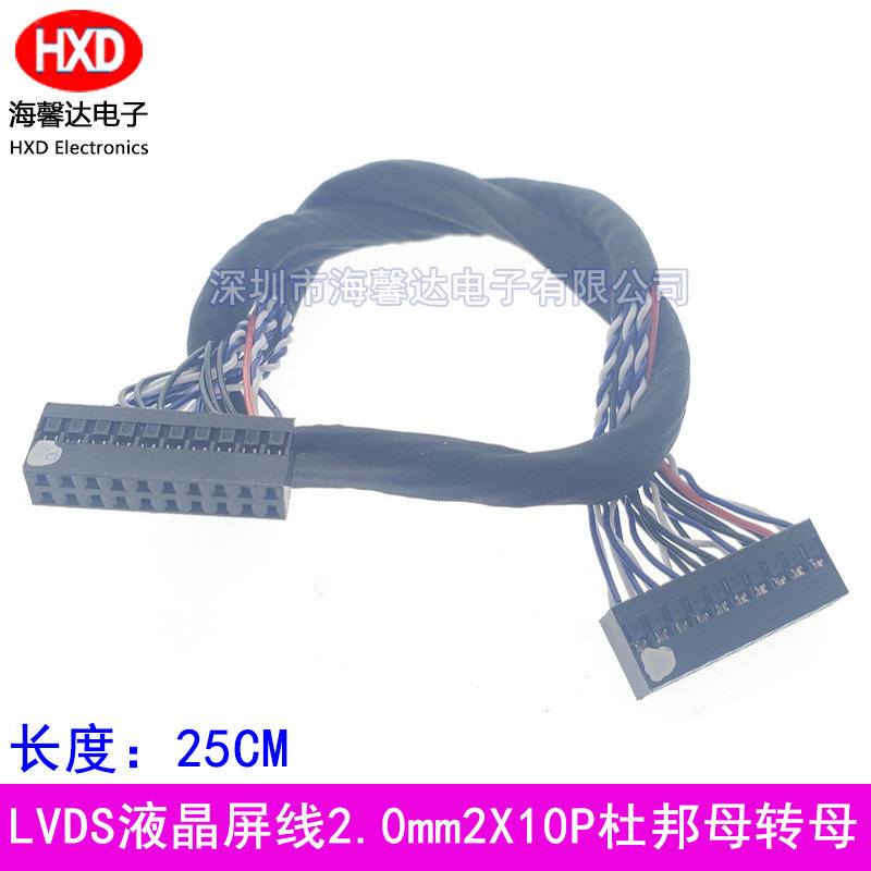 LVDS液晶屏线杜邦线母对母2.0mm间距2*10pin 20P转接板连接线25cm