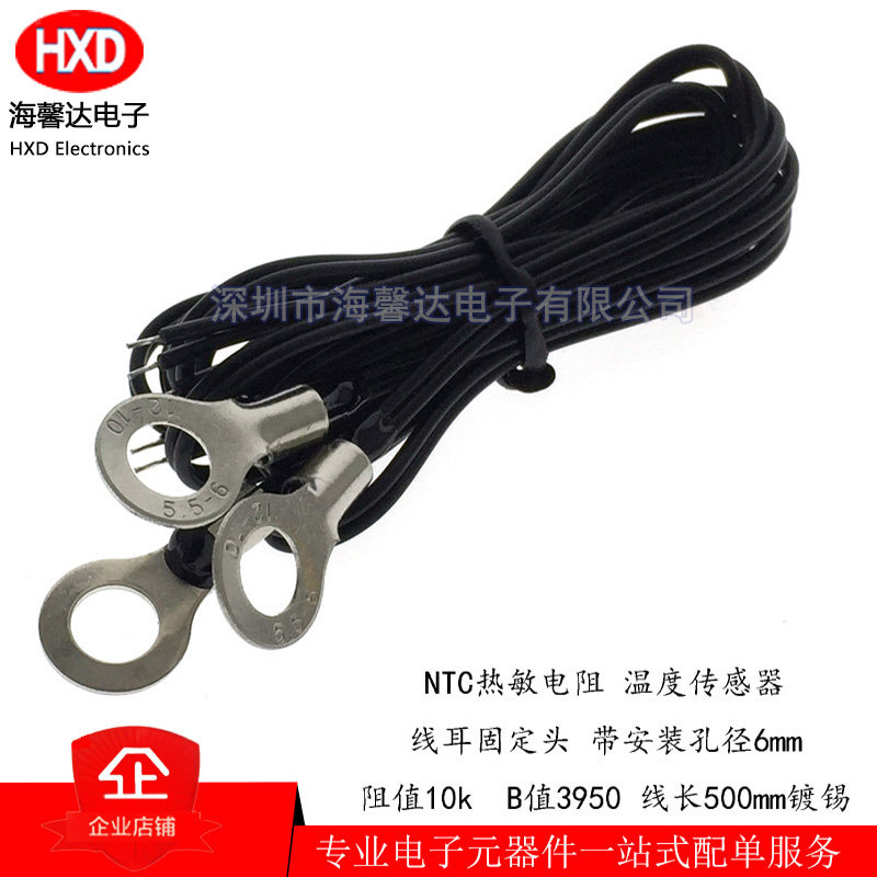 固定头孔径M6 温度传感器 NTC热敏电阻 10K B值3950  1%线长500MM