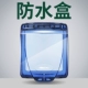 Водонепроницаемая коробка (синяя)