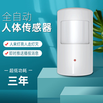 Intelligent human body infrared sensor detection pyroelectric switch module Tmall induction alarm Home automatic remote