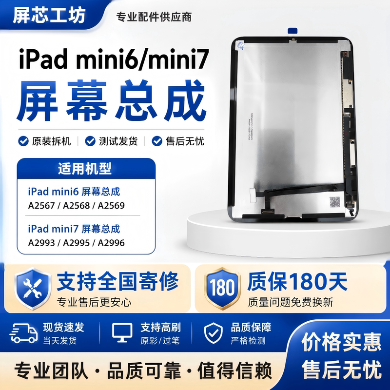Ipadmini6/Mini7 Screen Assembly A2567A2568A2569A2993A2995 Original Disassembled Screen Ipadmini6/Mini7 Screen Assembly A2567A2568A2569A2993A2995 Original Disassembled Screen