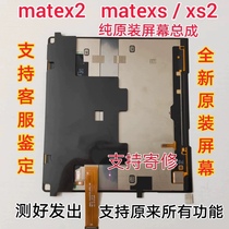 Suitable for Huawei matexs screen assembly matex xs2 X2 folding screen inner and outer screen integrated assembly