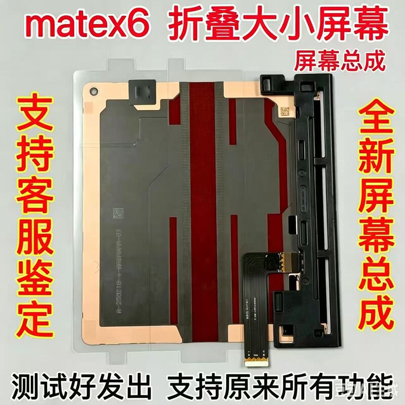 Suitable for Matex 40% off Stacked Screen, Matex6 Small Screen, Inner and Outer Screen, Large and Small Screen, Original Assembly Integrated Suitable for Matex 40% off Stacked Screen, Matex6 Small Screen, Inner and Outer Screen, Large and Small Screen, Original Assembly Integrated