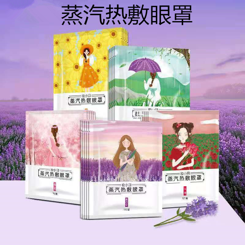 Steam eye mask relieves eye fatigue dryness hot compress eye patch heating heating steam eye mask adult general sleep