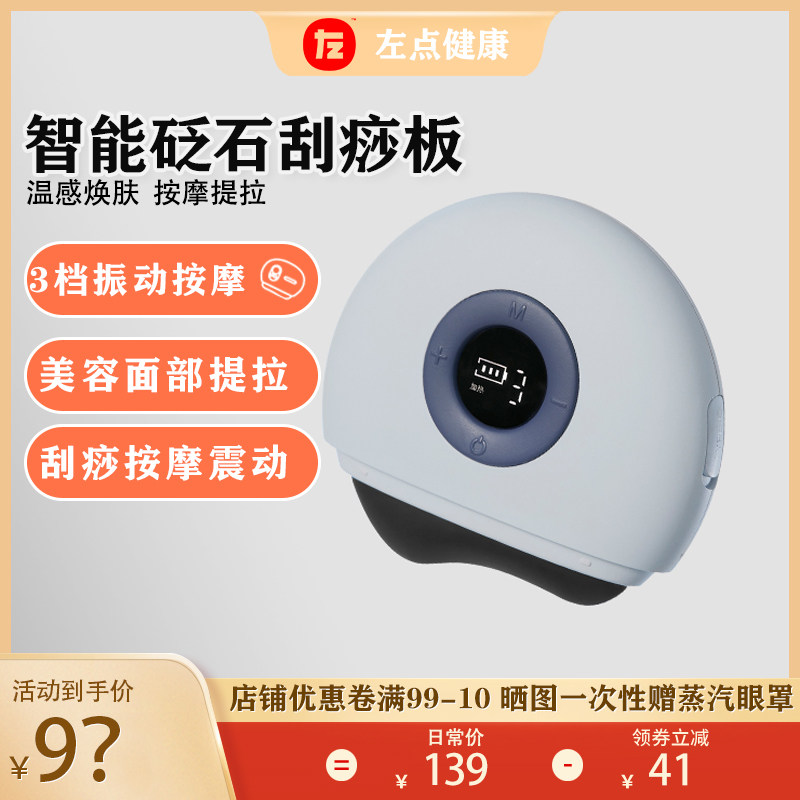 Left point smart facial needle stone scraping board home facial care lifting electric scraping instrument facial beauty pulling tendons