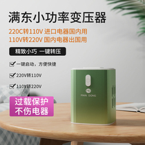 Mandong 220V to 110V transformer 110V 220V American electrical appliance 120 Japan 100V voltage converter