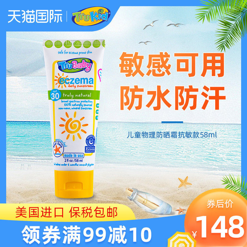 American Trukid Baby physical shade milk Children's UV cream Student sensitive skin Travel pack