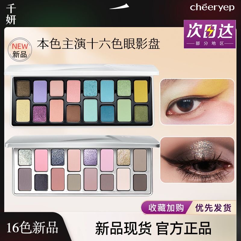 Qian Color 🔥 Qianyan 16-color eye shadow palette | The dreamy matching of blue and ...