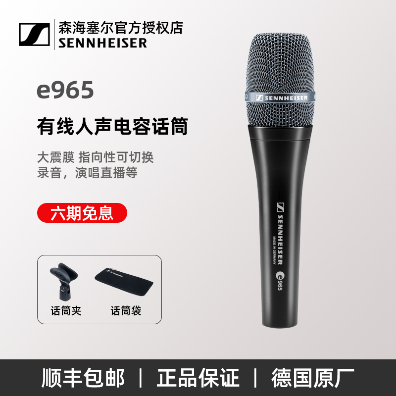 SENNHEISER Sensesel e965 handheld professional performance K song anchor capacitor microphone microphone-Taobao