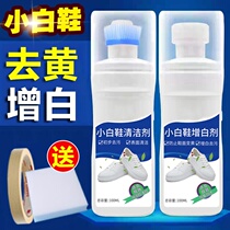 Do not hurt shoes yellowing white foam type special brightener Wash white shoes cleaner artifact net shoes net surface leave-in