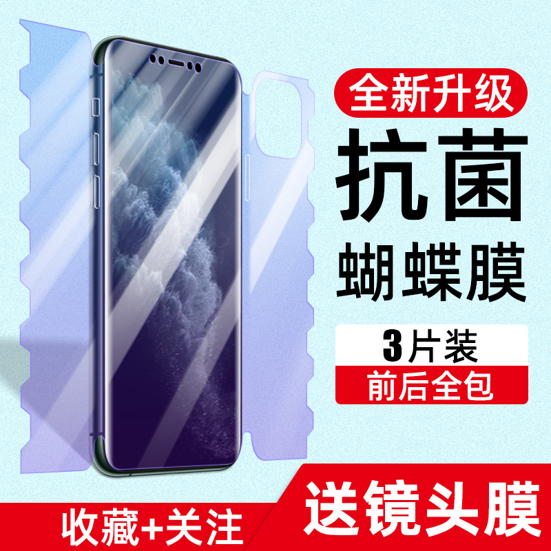 Suitable for iphone11 12pro max water condensation film 360 full package butterfly xs apple 12mini HD anti-fall blue light xs max front and back integrated xr hands