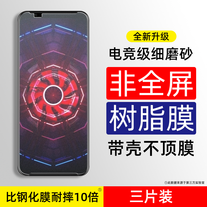 Nubia Red Magic 5S Frosted Resin Film 5G Mobile Phone Protective Film Red Magic 3 Electric Race Mars Red Magic Game Special 3s Membrane