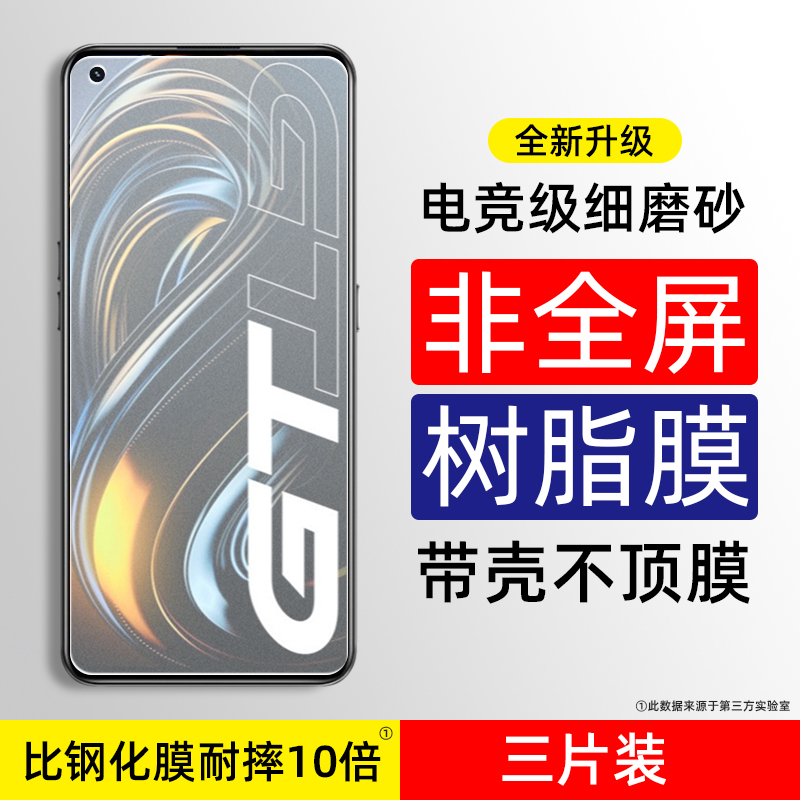 realme true me GTNeo FLASH VERSION Frosted x7 Q2i Q3Pro Q3Pro me electric race game anti-sweat frosted resin soft film v5 mobile phone protective film anti-fall part-half