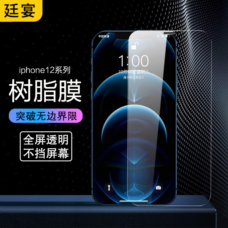 Suitable for apple 12mini toughened soft film high definition electric race frosted film iphone12pro max without white edge