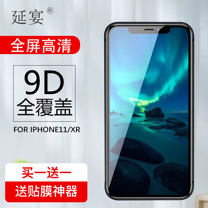 Tinbanquet IPhoneXR Steel Membrane Apple Xr Fullscreen Covered XR Glass Application Apple 11 Superclear Explosion-proof Screen Pau
