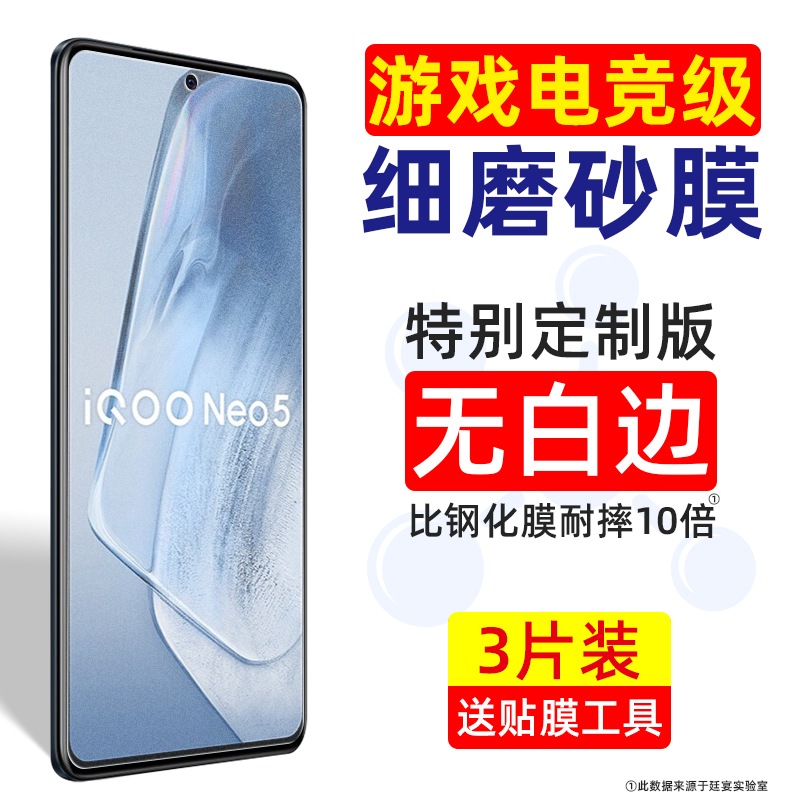 vivoiqooneo5 Steel Chemical Original Loaded With Chicken Kingmaker Special Electric Race Game Anti-Perspiration Anti-Glistening Frosted Mobile Phone Protective Film Non-Screen Half-Pack No White Side Lqoo Anti-Fingerprint Fall