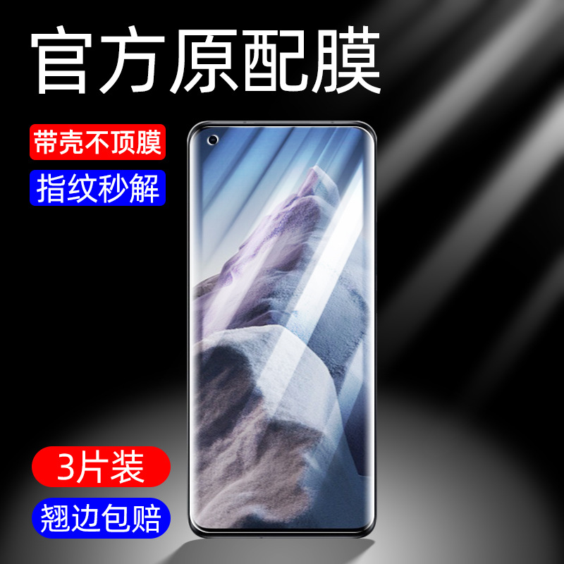 Xiaomi 11ultra mobile phone protective film full gelatine fillin film 10Pro frosted film electric race game official original plant