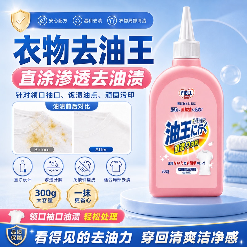 【Clothing Oil Remover】Special Oil Remover for Removing Oil Stains, Fruit Stains, Pen Stains, Sweat Stains, Yellowing, and Stiffness, Does Not Damage Clothing a