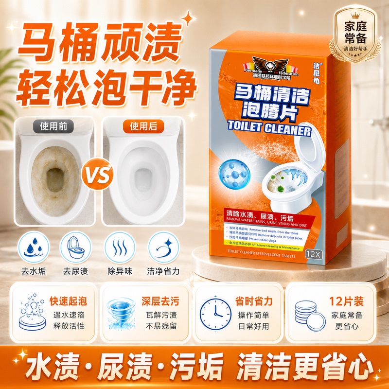[Germany] Toilet Effervescent Tablets, Powerful Toilet Cleaner, Descaling Tablets, Removes Urine Scale, Eliminates Odor, Leaves Fragrance, Magic Tool C