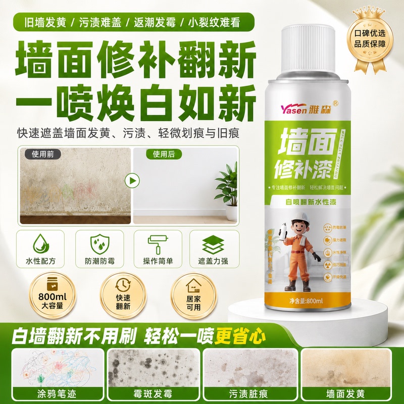 [German Formula] Pure White Wall Repair Spray/1 Second Coverage/Environmentally Friendly, No Odor/Instant Application C