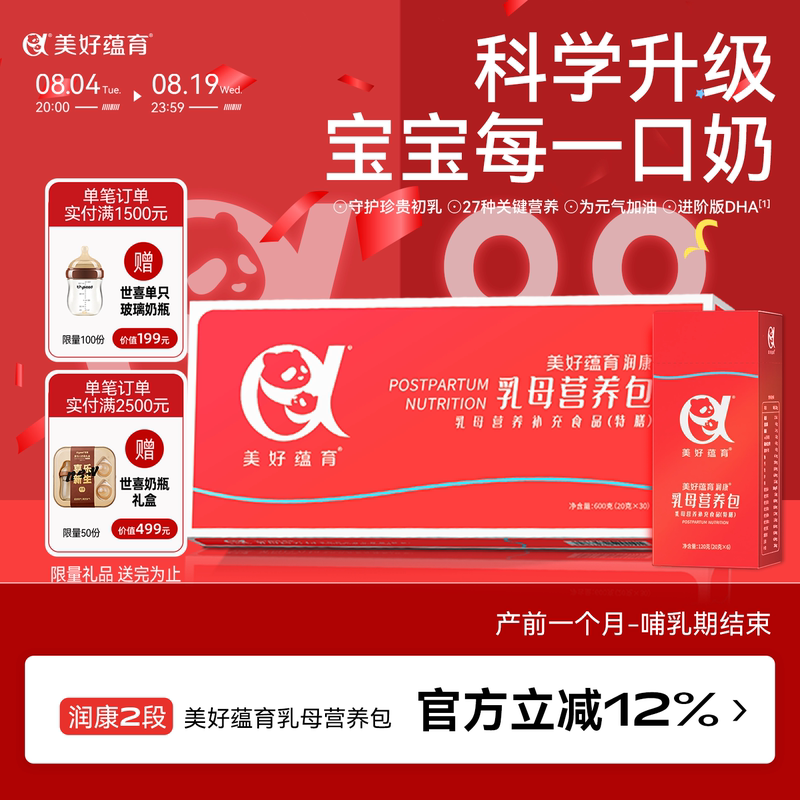 Beautiful Wellness Runkang Stage 2 Maternal Nutrition Pack Breast Milk Postpartum Milk Quality Nursing Supplement Folic Acid Linolenic Acid Dha Beautiful Wellness Runkang Stage 2 Maternal Nutrition Pack Breast Milk Postpartum Milk Quality Nursing Supplement Folic Acid Linolenic Acid Dha