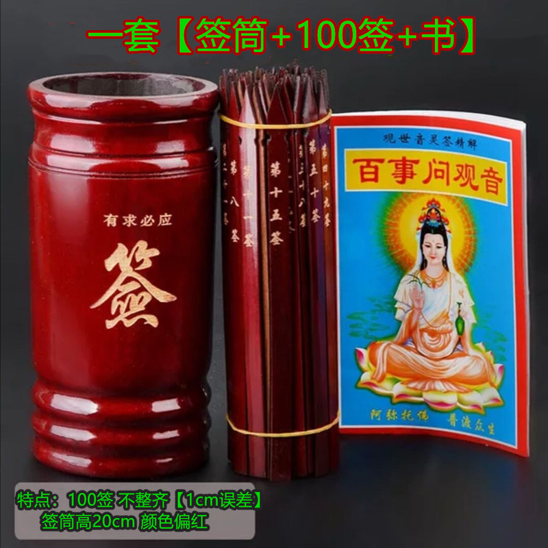 Buddhist Taoist Supplies Request Sign Cylinder 100 Sign Bamboo Sign Cylinder Temple Home Sign Cylinder Anticylinder Book Guanyin Shake Hand Sign Barrel