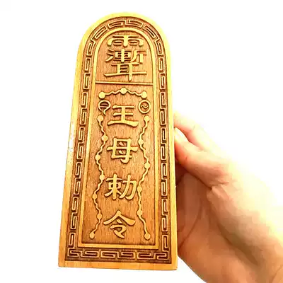 Taoist instruments token, Queen Mother, decree, three circles, double-sided carving Taoist wooden craft gifts