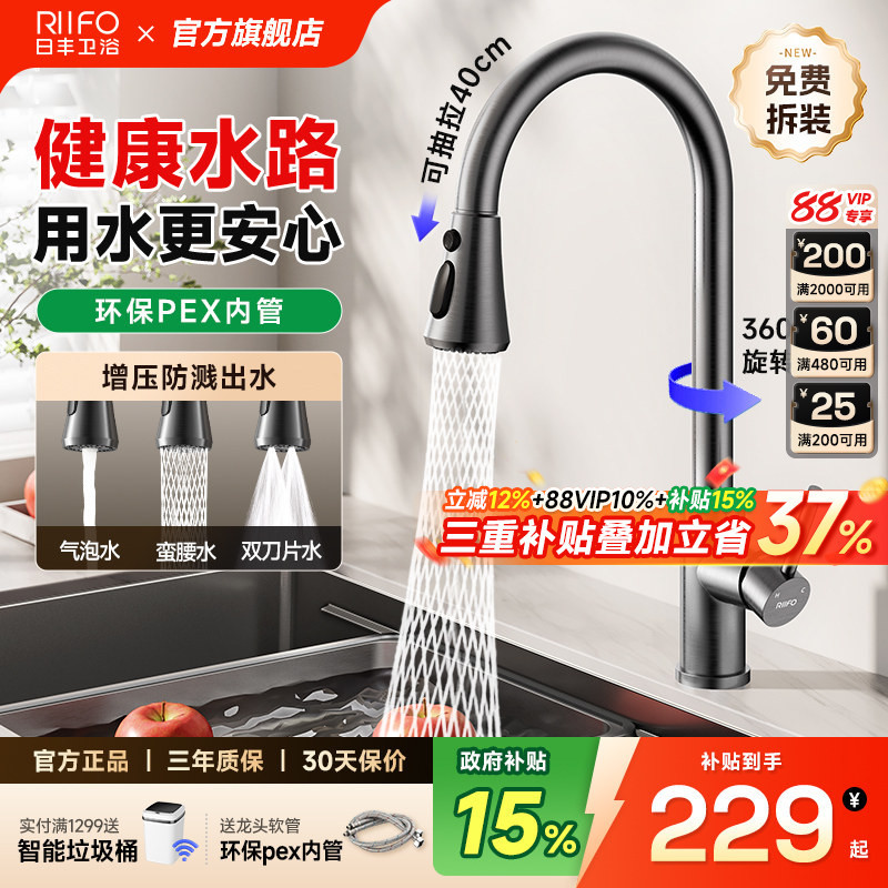 【Installation and Old Model Removal Included】Rifeng Kitchen Sink Pull-Out Hot and Cold Water Faucet, Splash-Proof Stainless Steel Faucet