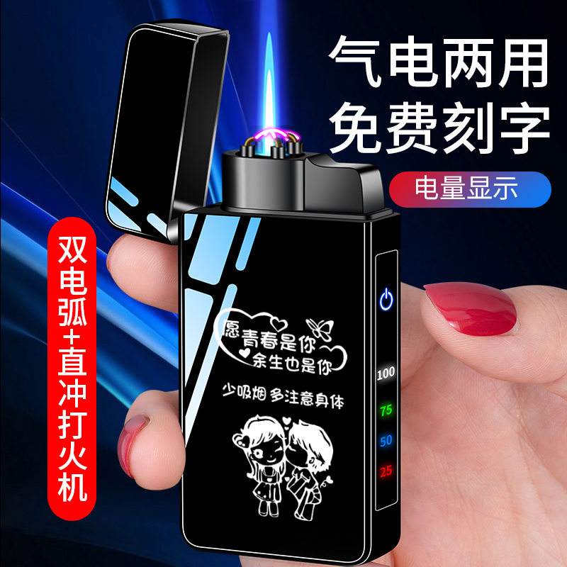 Inflatable Lighter Windproof Charging Men Upscale Electronic Cigarette Lighter Creative Personality Lettering Boyfriend Husband Boom-Taobao