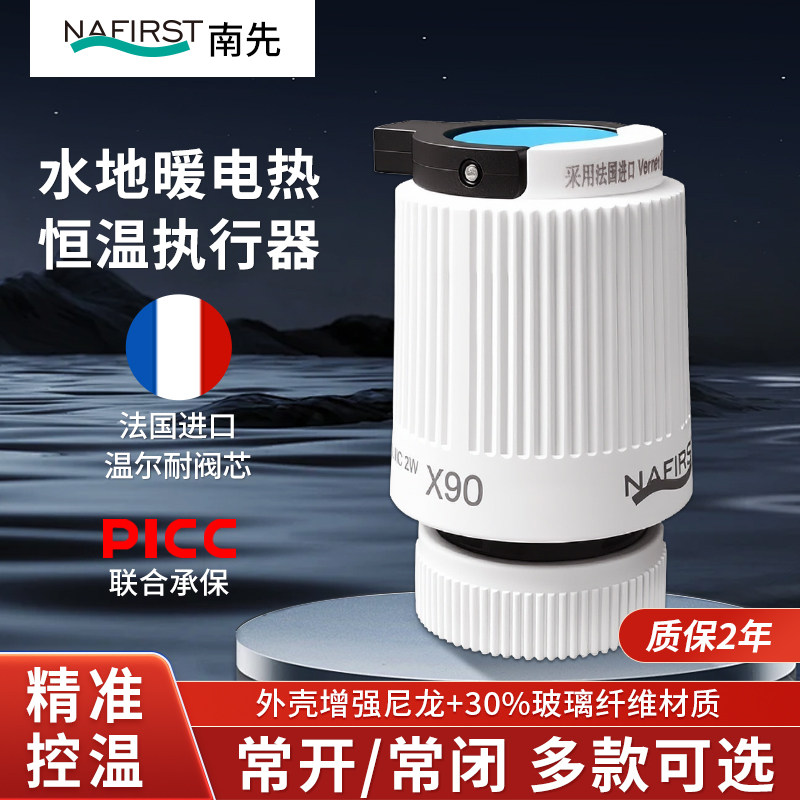 German NAFIRST electric actuator water separator geothermal underfloor heating electric temperature control valve solenoid valve normally closed
