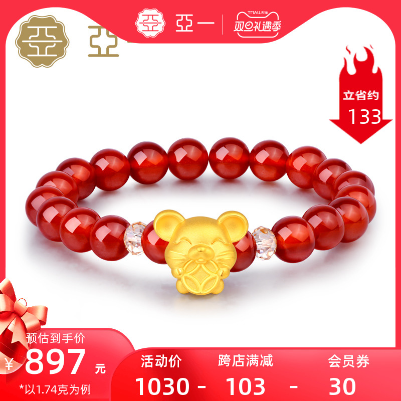 Yayi Gold Pure Gold 3D Rat Year Zodiac Birth Year Ox Year Liuhe Transfer Bead Bracelet for Men and Women with Agate Beads