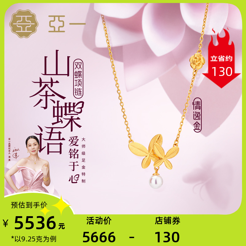 Aiyi Ancient 999 gold necklace Yijinshan tea butterfly butterfly butterfly pearl chain marriage send a soda box