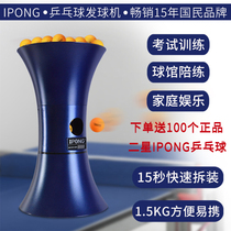 ipong table tennis server portable home automatic server professional table tennis single self-training device
