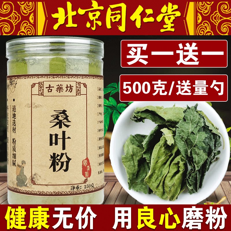 Chinese herbal medicine Green mulberry leaf powder Wild cream after mulberry leaf dried tea 500g conditioning love sweating antiperspirant consumption