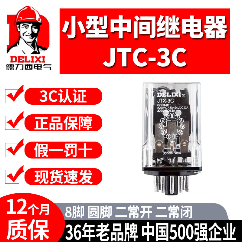 Dresi intermediate relay JTX-3C small electromagnetic 11 feet round foot AC DC24V 380v 220V AC