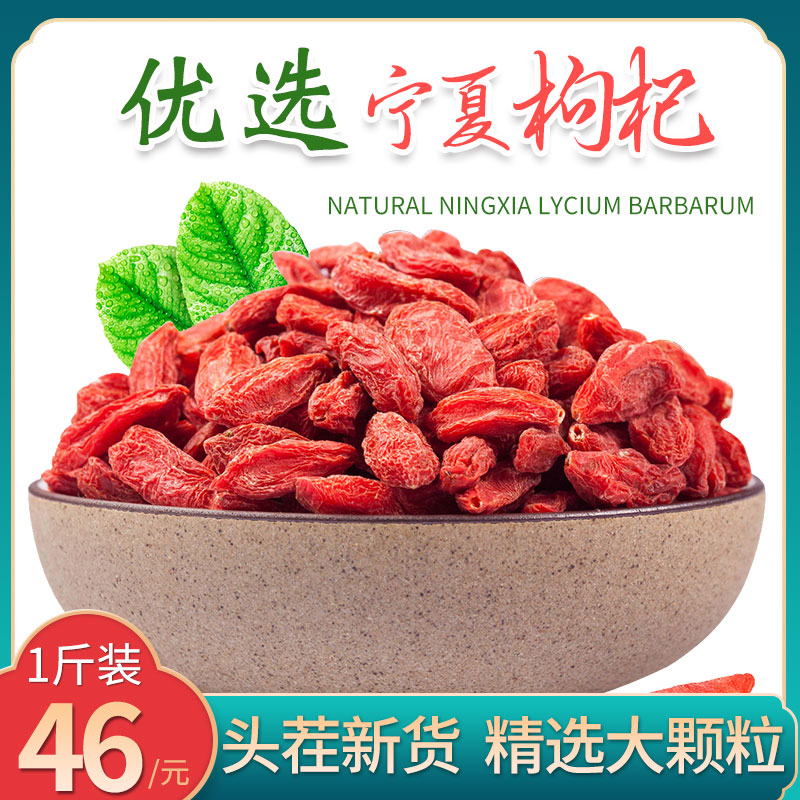 Lycium barbarum Ningxia no-wash new red wolfberry Black wolfberry Chinese herbal medicine 500 grams with soaking wine material wolfberry dry soup