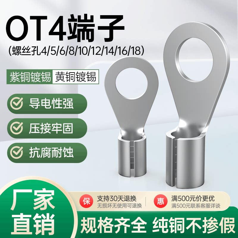 OT4-4 5 6 8 10 red copper brass cold pressed wiring terminal round O type bare end head wiring wire ear macroporous