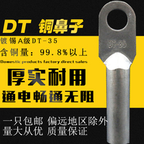 Tinned copper nose copper terminal block DT-35 oil plugging copper connector wire lug national standard wiring nose good quality