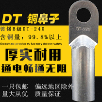 Tinned copper nose copper terminal block DT-240 oil plugging copper connector wire lug factory standard wiring nose good quality