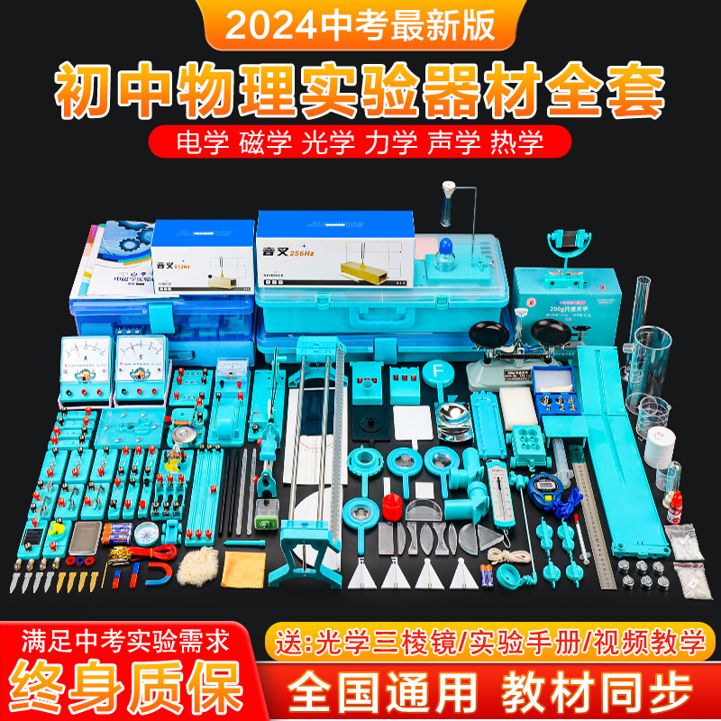 Junior High School Physics Experimental Equipment Complete early II Third secondary school Optical Mechanics Acoustics Electromagnetics Electrothermography Experimental Box of Cowhauhua's version of the teaching version of the circuit experiment Full-Taobao