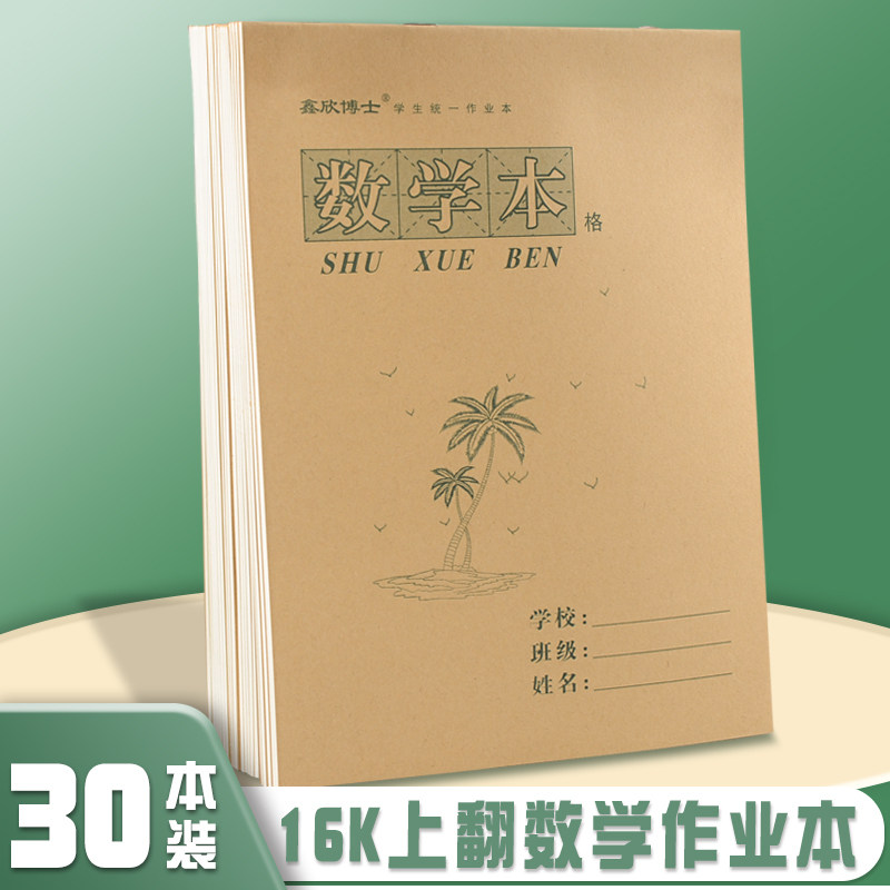 16K math book Multi-grid arithmetic book I-word math book Composition book 16 open large English book Chinese book Primary school students Junior high school students homework Honda grid Honda Sub Pinyin book Vertical flip book wholesale