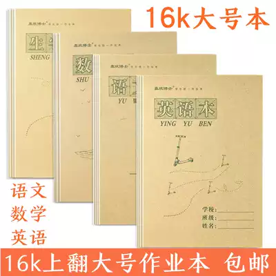 16K English language text new words Honda grid book mathematics book turned 16 open primary school students large English book junior high school students vertical English character English text writing text wholesale