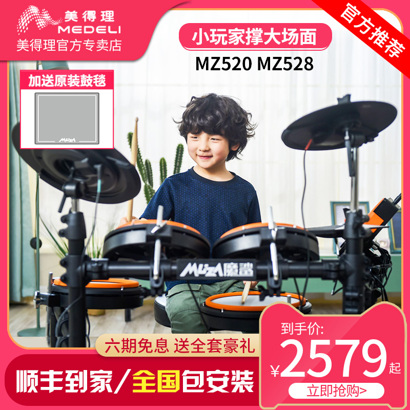 Medeli Meridian Shark MZ528 520MZ723 726 Mesh Kids Beginner Portable Drum Kit Drum