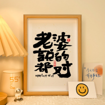 My wife said everything about table paintings hanging paintings inspirational calligraphy ornaments desktop decorations calligraphy and painting photo frames bedroom gifts