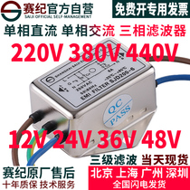 Saiji EMI power filter DC 12V anti-interference 220v AC audio inverter servo three-phase 380v